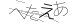 CAPTCHA