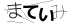 CAPTCHA